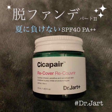 ドクタージャルト シカペア リカバー (第2世代)/Dr.Jart+/フェイスクリームを使ったクチコミ(1枚目)