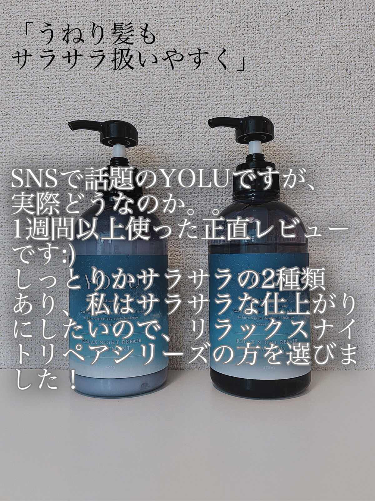 リラックスナイトリペア シャンプー／トリートメント/YOLU/市販シャンプーを使ったクチコミ（2枚目）