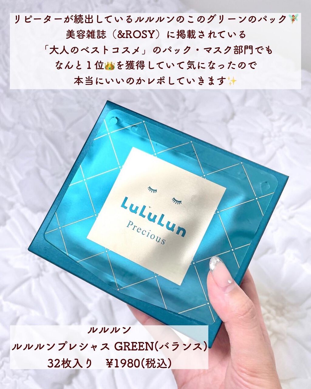 ルルルンプレシャス GREEN(バランス)【旧】/ルルルン/シートマスク・パックを使ったクチコミ(2枚目)