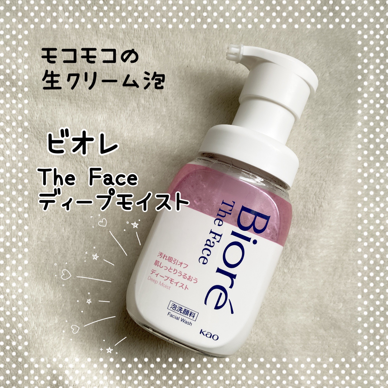 ビオレ ザフェイス 泡洗顔料 ディープモイスト/ビオレ/泡洗顔を使ったクチコミ（1枚目）