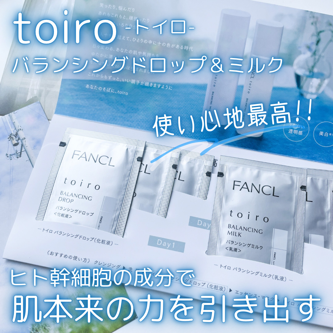 トイロ バランシングミルク＜医薬部外品＞（乳液） ケース＋レフィル 60g/ファンケル/乳液を使ったクチコミ（1枚目）