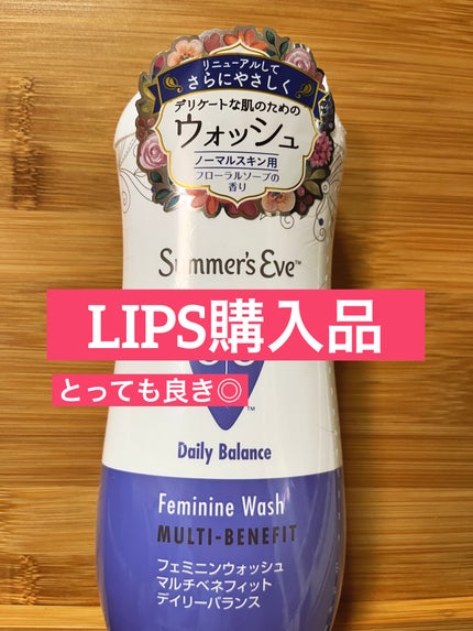 フェミニンウォッシュ マルチベネフィット デイリーバランス/Summer's Eve(サマーズイブ)/デリケートゾーンケアを使ったクチコミ(1枚目)