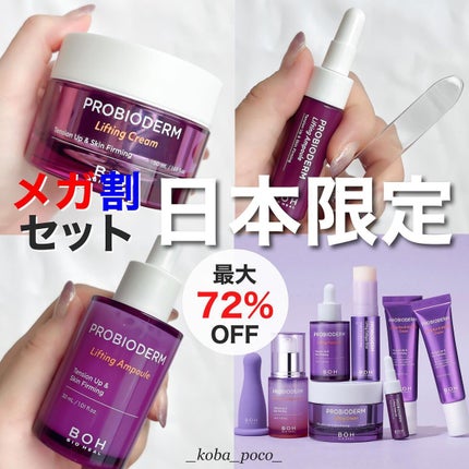 プロバイオダーム リフティング クリーム/BIOHEAL BOH/フェイスクリームを使ったクチコミ(1枚目)