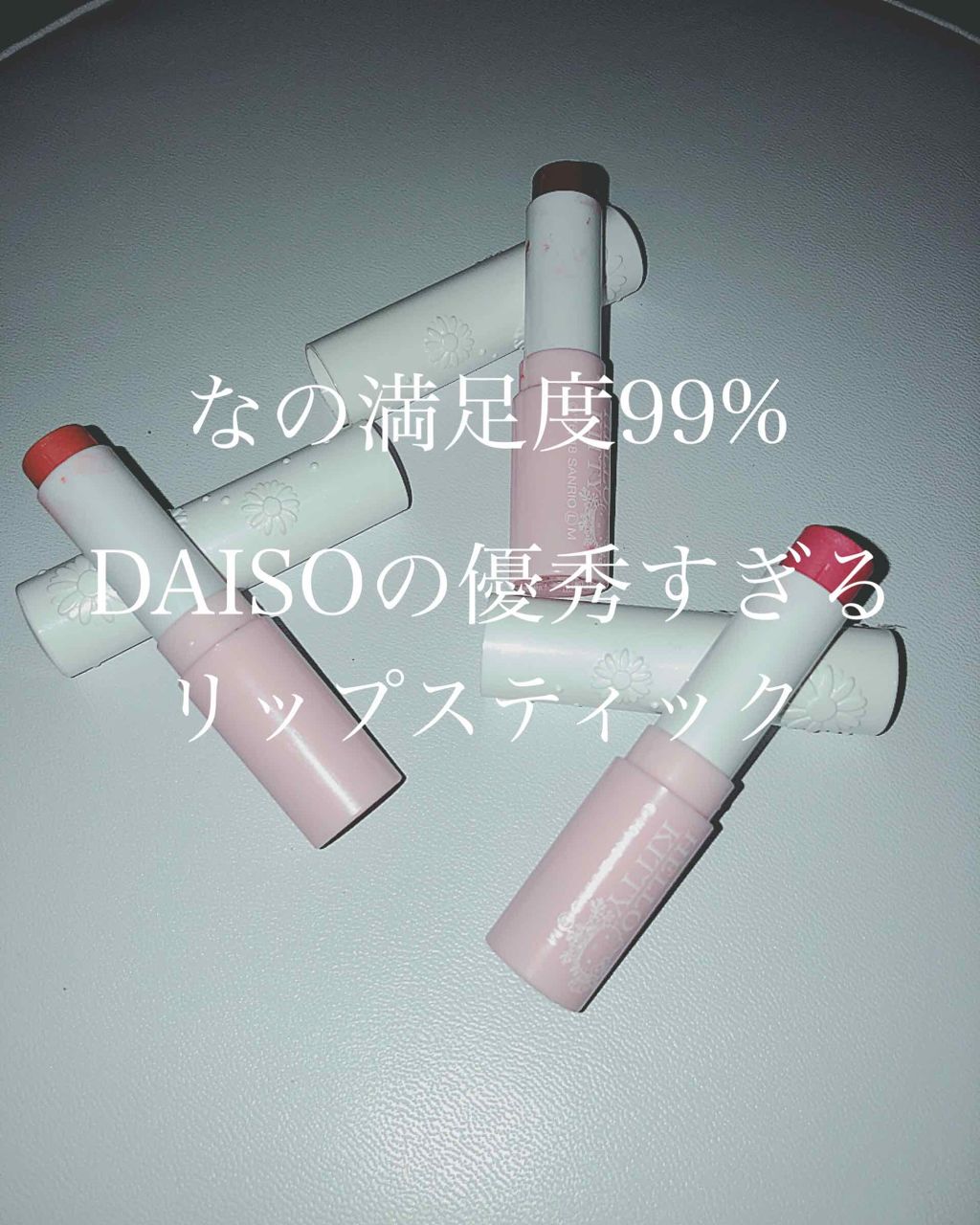 Blooming Kitty リップスティック/DAISO/口紅を使ったクチコミ(1枚目)
