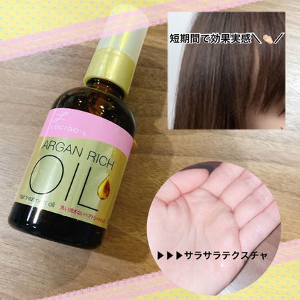 オイルトリートメント #EXヘアオイル/ルシードエル/ヘアオイルを使ったクチコミ(1枚目)