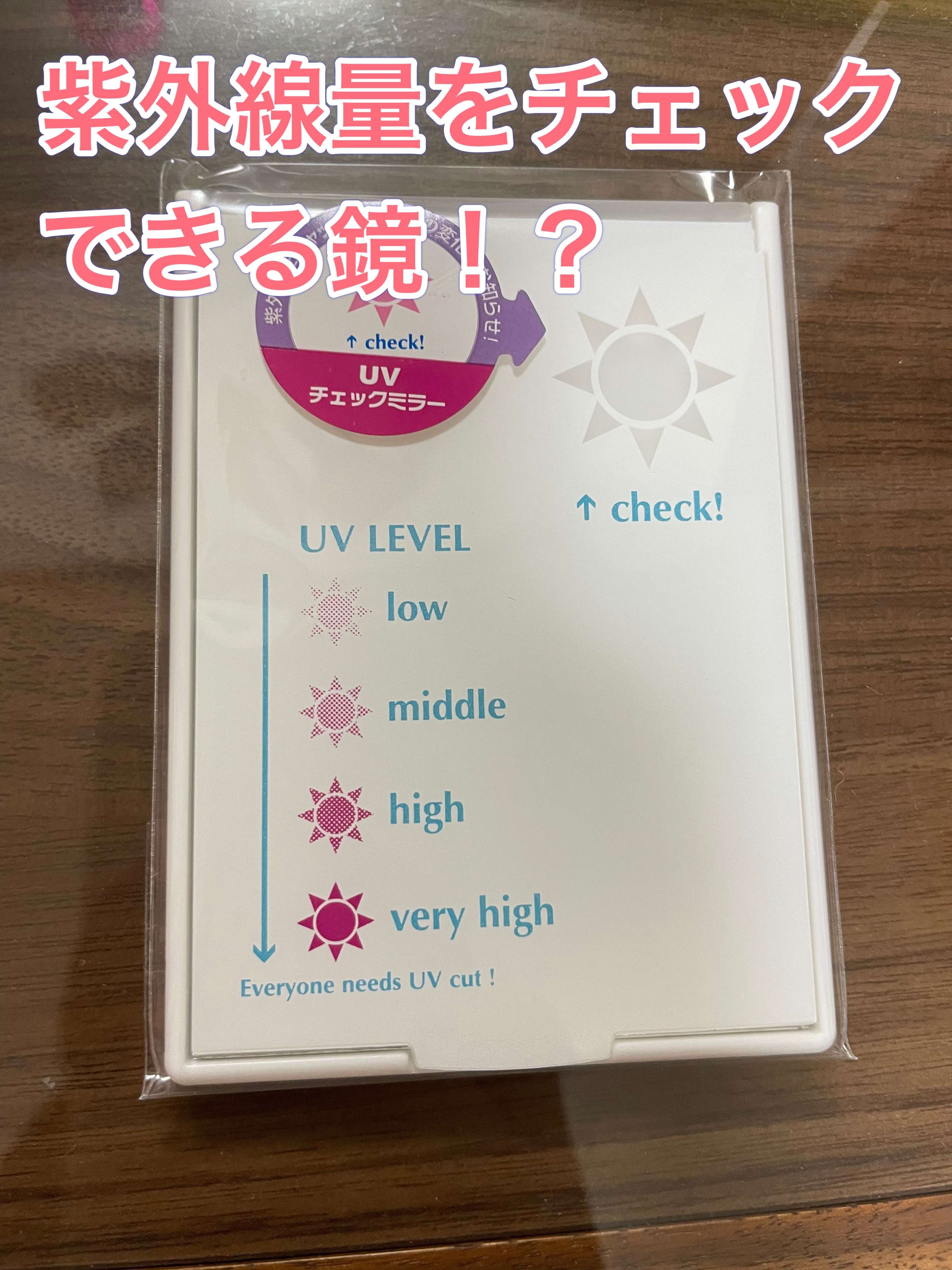UVレベルチェッカー/堀内鏡工業/その他を使ったクチコミ（1枚目）