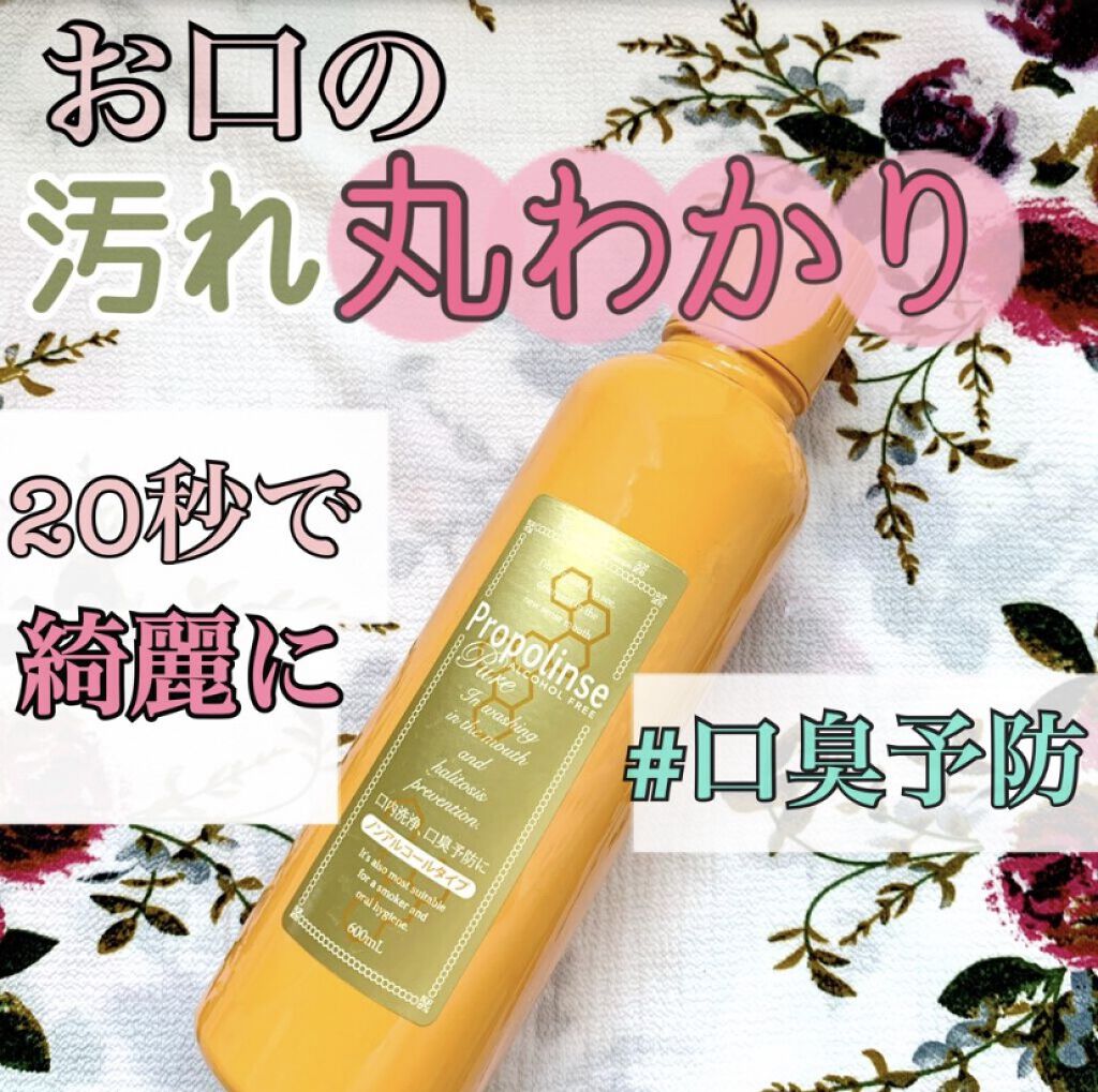 プロポリンス/プロポリンス/マウスウォッシュ・スプレーを使ったクチコミ（1枚目）
