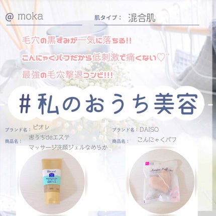 天然こんにゃくパフ/DAISO/その他スキンケアグッズを使ったクチコミ(1枚目)