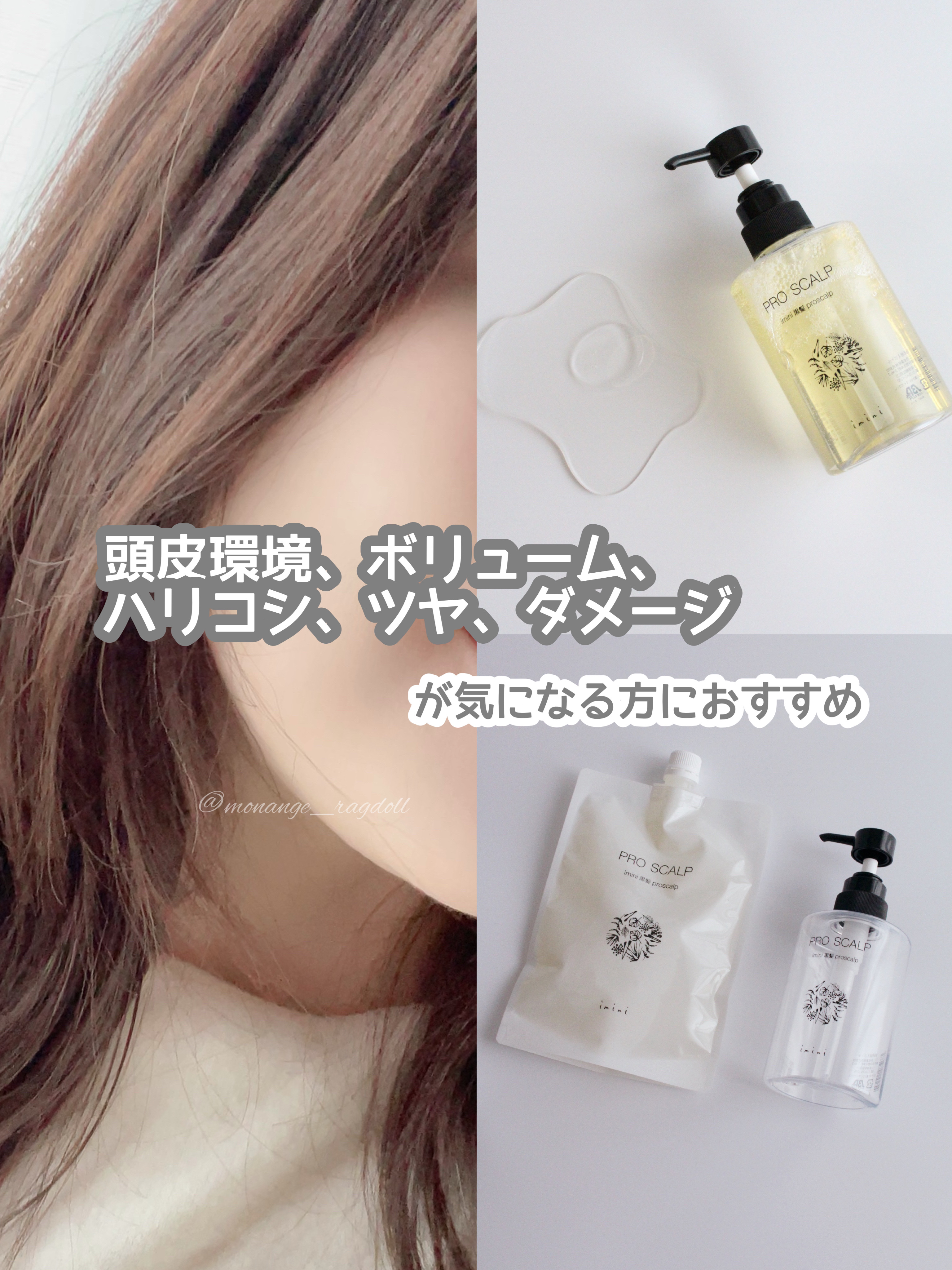 imini プロスカルプ（詰め替え用）/imini/サロンシャンプーを使ったクチコミ（1枚目）