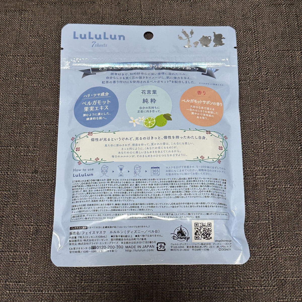 『美女と野獣』デザインセット/ディズニーストア/シートマスク・パックを使ったクチコミ（2枚目）