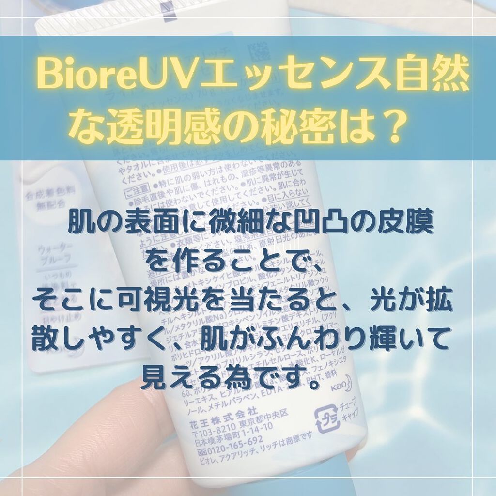 ビオレUV アクアリッチ ライトアップエッセンス/ビオレ/日焼け止めクリームを使ったクチコミ（2枚目）