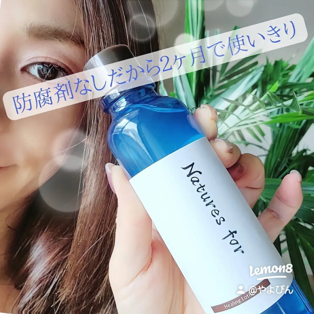ネイチャーズフォー ヒーリングローション/Natures for/化粧水を使ったクチコミ(3枚目)