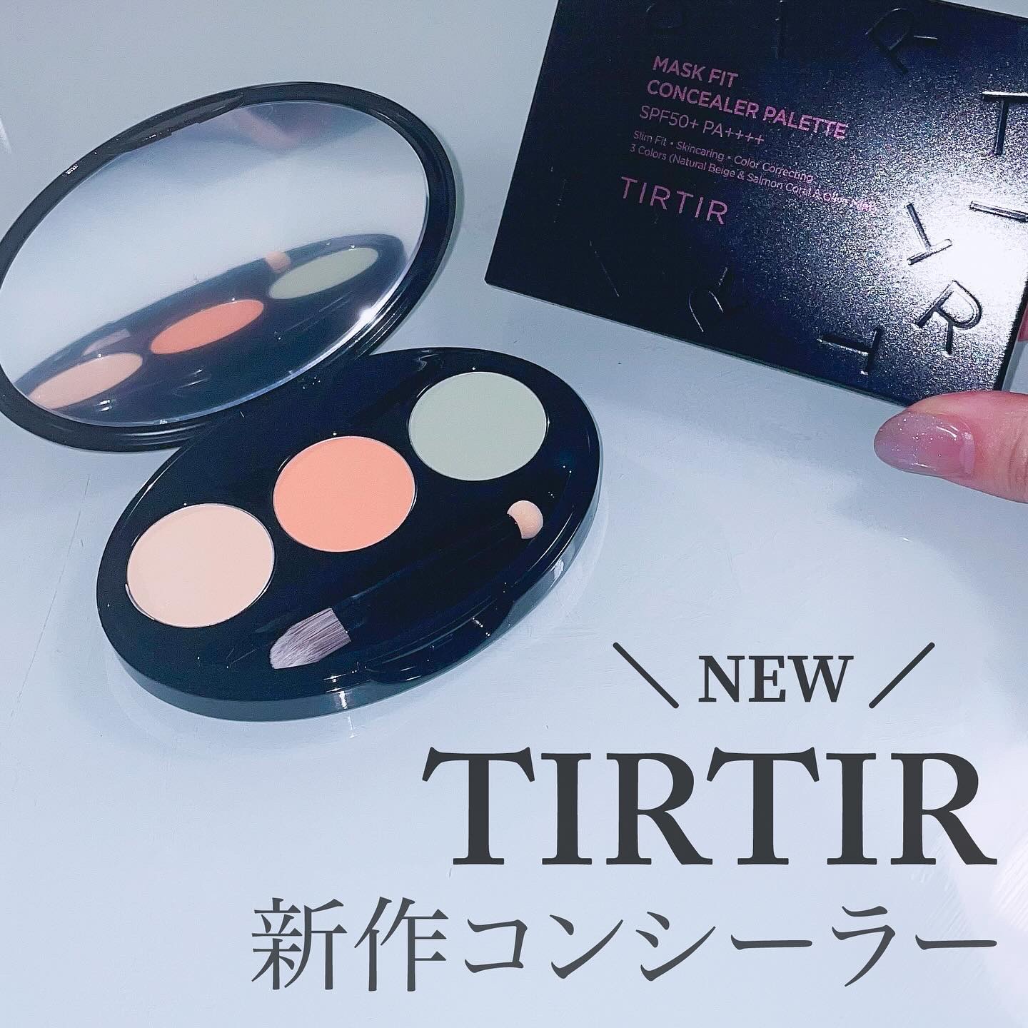 マスクフィット コンシーラーパレット/TIRTIR(ティルティル)/パレットコンシーラーを使ったクチコミ（1枚目）