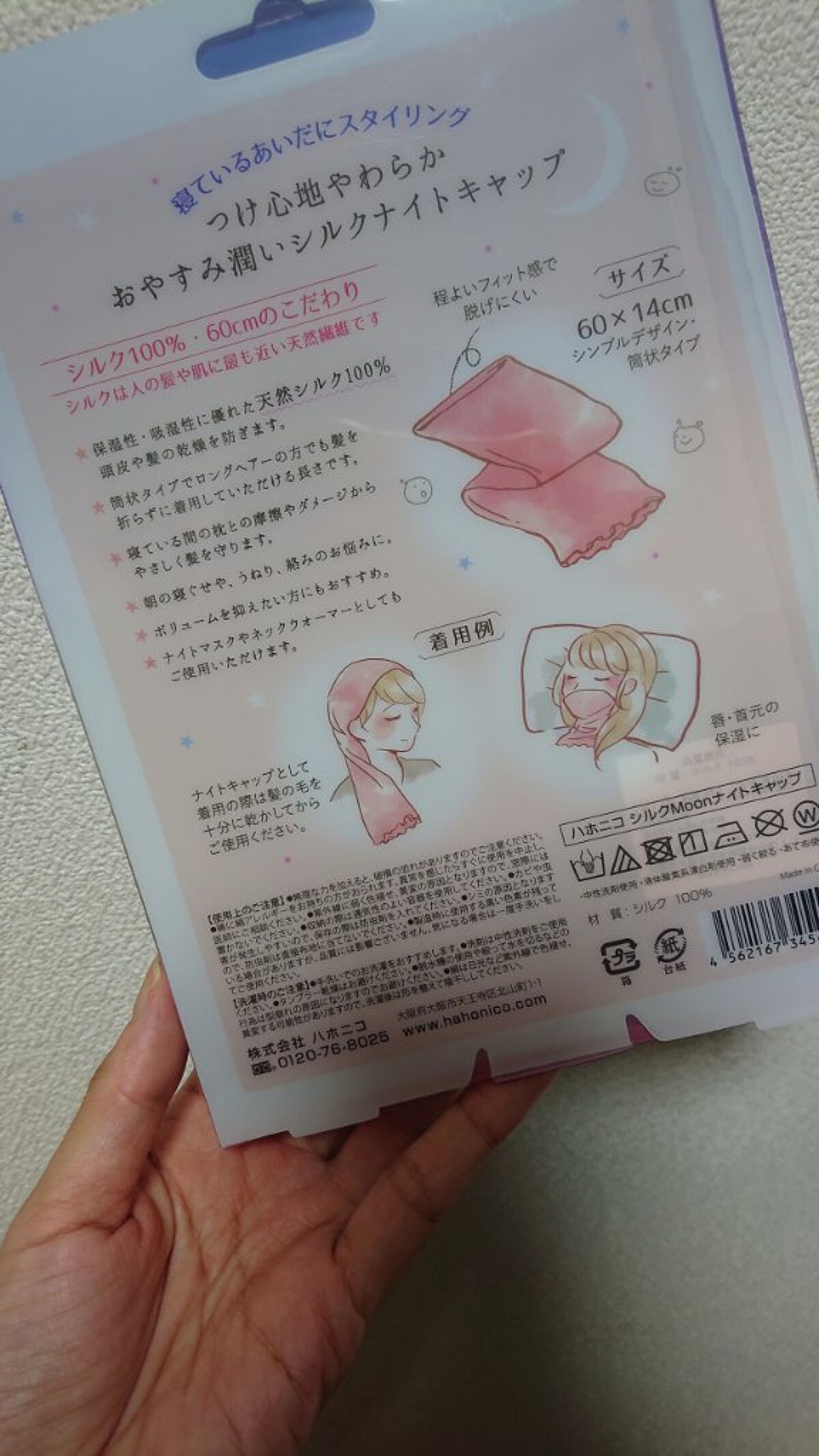 シルクMoonナイトキャップ/ハホニコハッピーライフ/ヘアケアグッズを使ったクチコミ（2枚目）