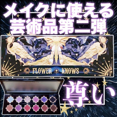 リトルエンジェル12色アイシャドウパレット/FlowerKnows/パウダーアイシャドウを使ったクチコミ（1枚目）