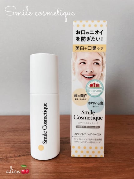 ホワイトニングペースト/Smile Cosmetique/歯磨き粉を使ったクチコミ(1枚目)