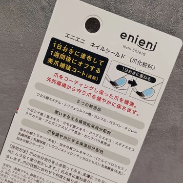 enieni  ネイルシールドのクチコミ「enieni ネイルシールド💅

Anytime・Anyoneいつでも・だれでもをコンセプトに.....」（2枚目）