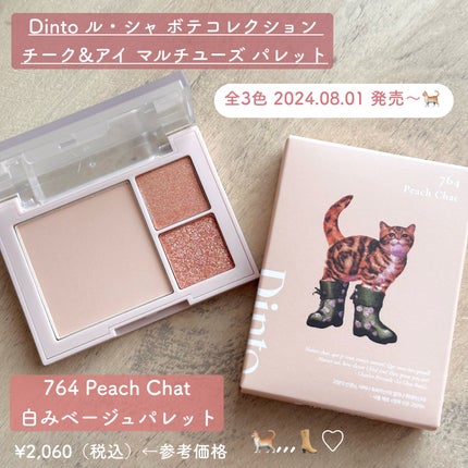 (ルシャブートコレクション)チーク&アイ マルチユーズ パレット/Dinto/パウダーチークを使ったクチコミ(2枚目)