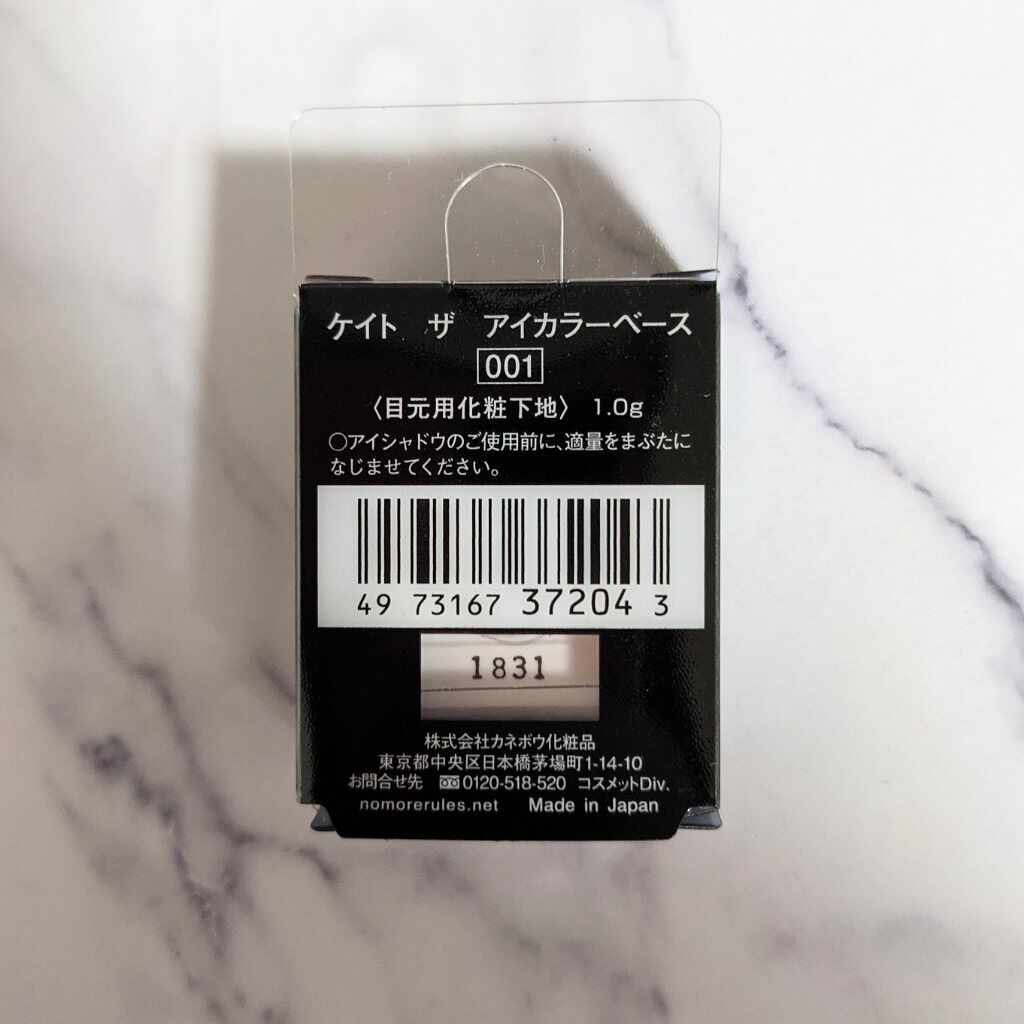 ザ アイカラーベース/KATE/アイシャドウベースを使ったクチコミ（2枚目）