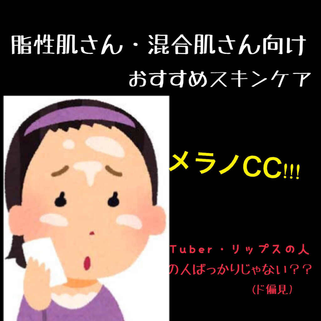 薬用しみ集中対策 プレミアム美容液/メラノCC/美容液を使ったクチコミ（1枚目）