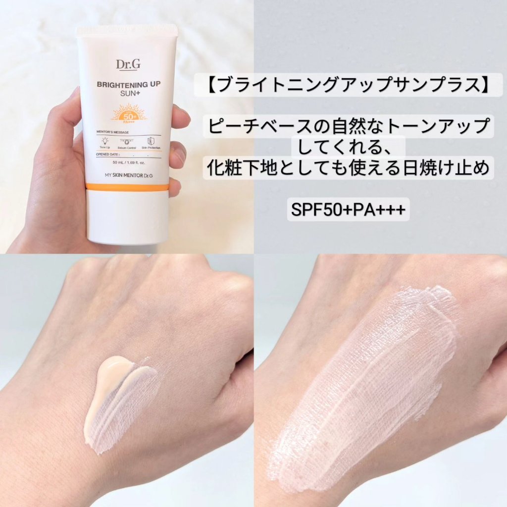 ブライトニングアップサンプラス/Dr.G/日焼け止めクリームを使ったクチコミ（2枚目）