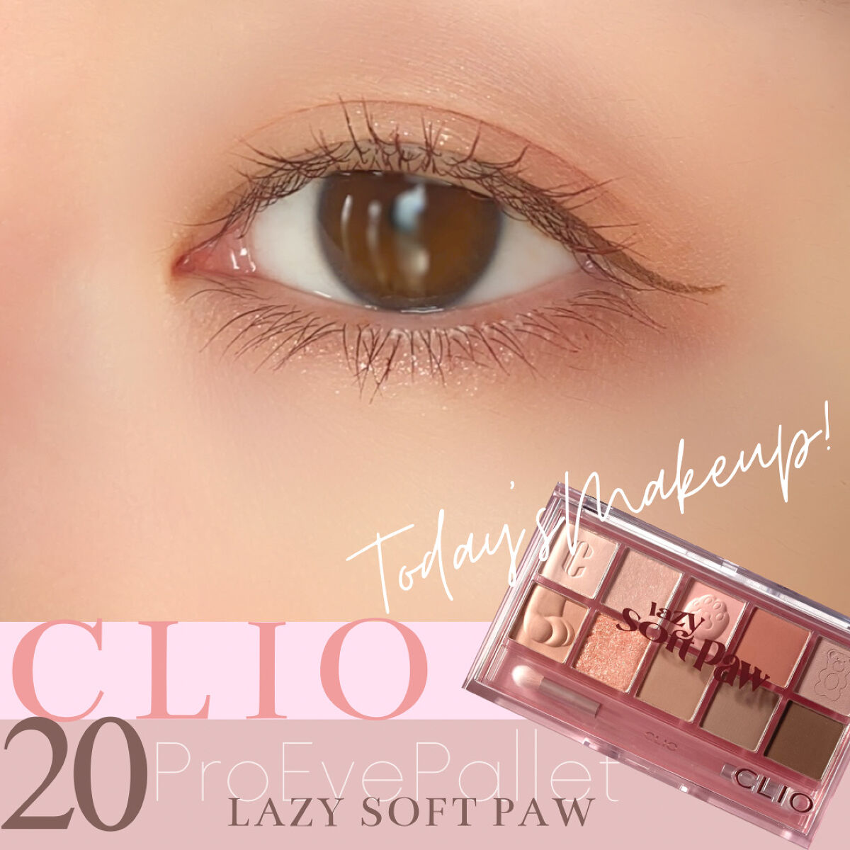 プロ アイ パレット/CLIO/アイシャドウパレットを使ったクチコミ（1枚目）