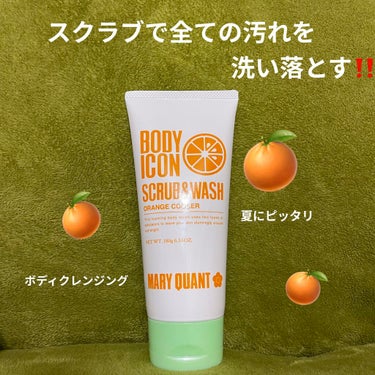 MARY QUANTのBODY ICONシリーズから
夏にぴったりのボディクレンジングが登場！！


ただのボディスクラブは何個か持っていましたが、一緒に身体も洗えるのは初めて使いました！
洗ってみた感