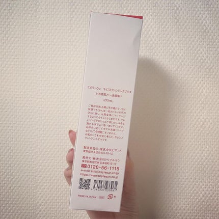 モイストクレンジングプラス/EPORASHE/クレンジングジェルを使ったクチコミ(6枚目)