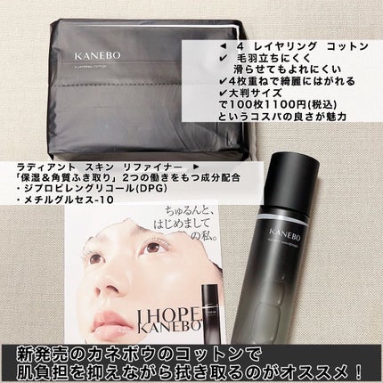4 レイヤリング コットン/KANEBO/コットンを使ったクチコミ(2枚目)