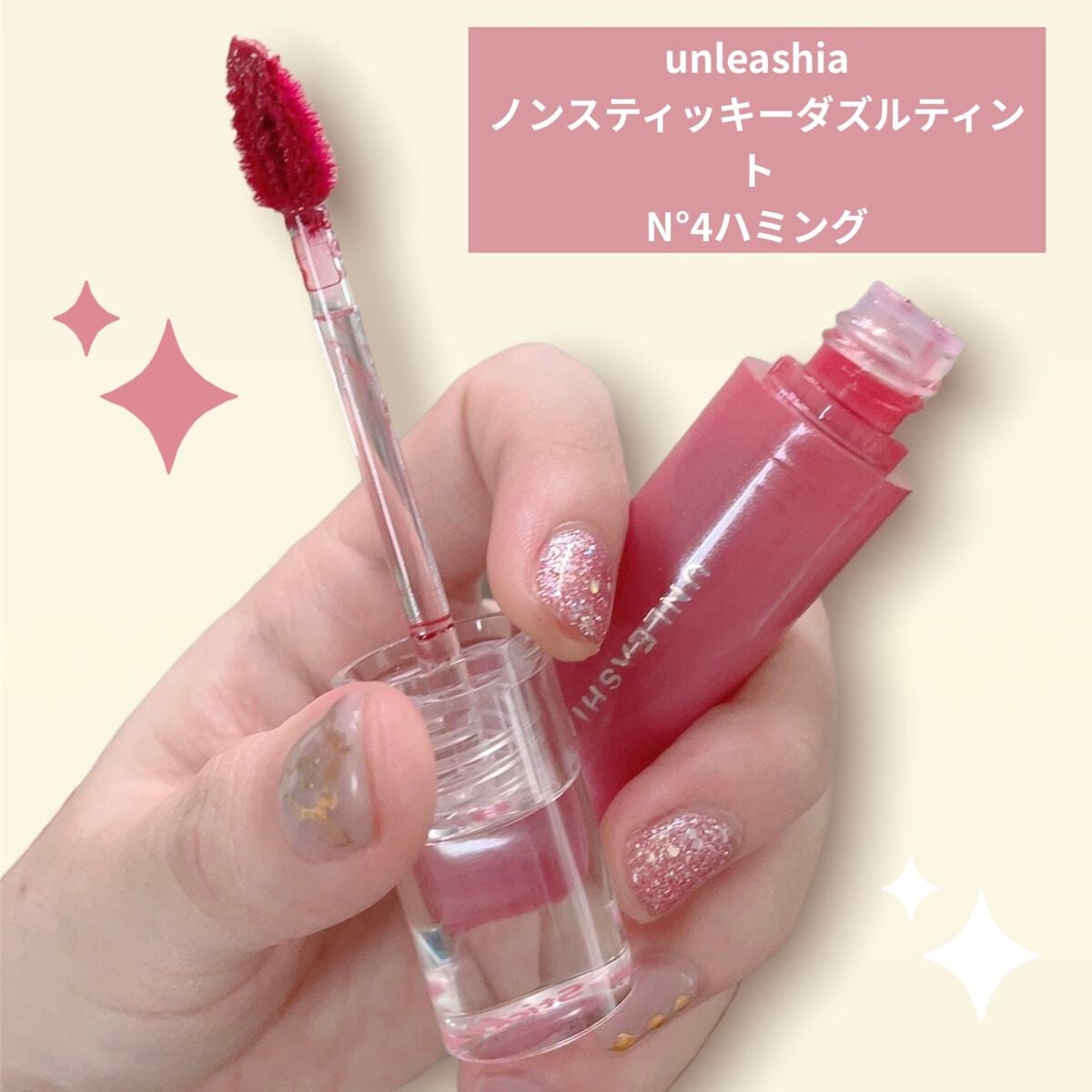 ノンスティッキーダズルティント/unleashia/リップティントを使ったクチコミ(1枚目)