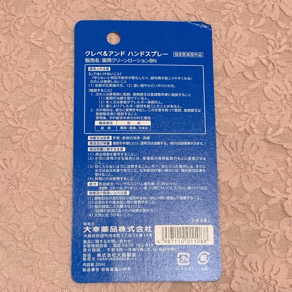 ハンドスプレー/クレベ&アンド/ハンドクリームを使ったクチコミ(3枚目)
