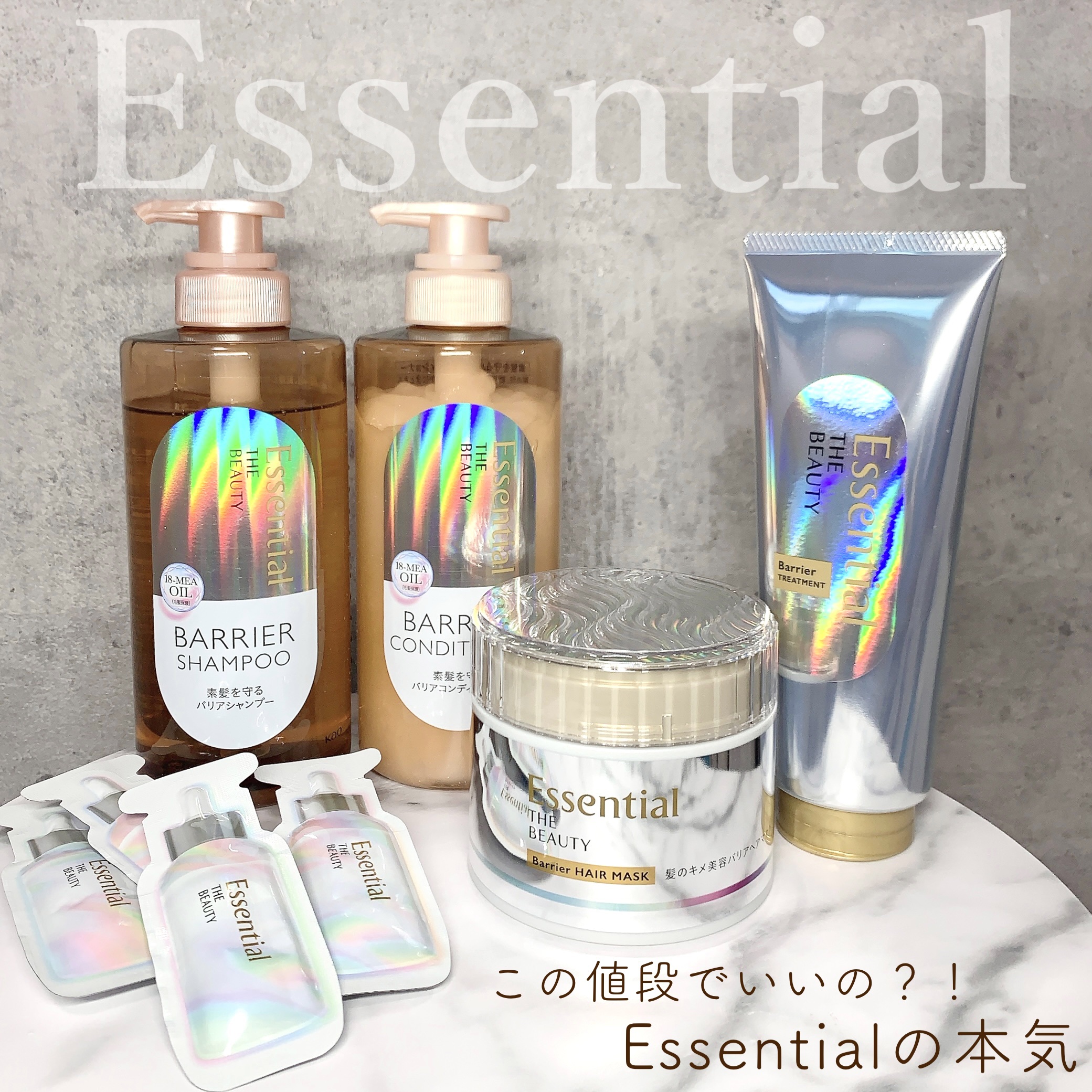 髪のキメ美容バリアトリートメント/エッセンシャル/洗い流すヘアトリートメントを使ったクチコミ（1枚目）