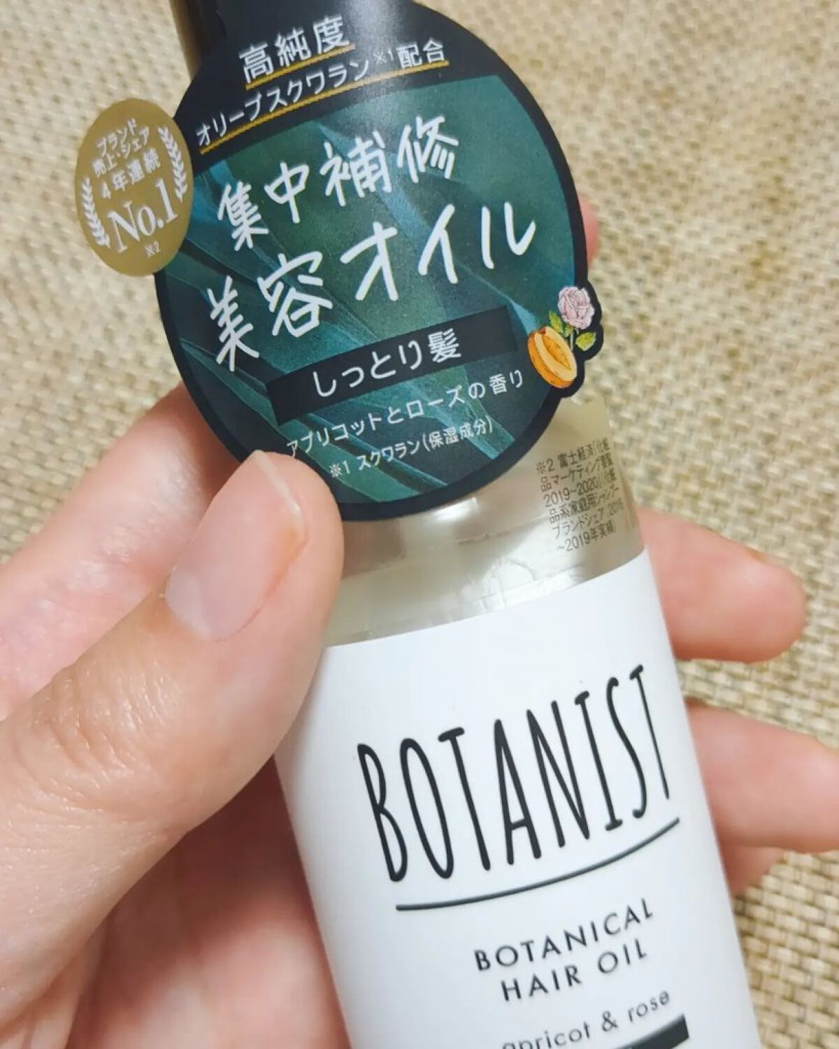 ボタニカルヘアオイル（モイスト）/BOTANIST/ヘアオイルを使ったクチコミ（1枚目）