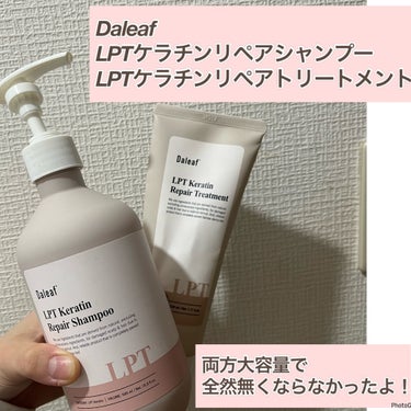 LPTケラチンリペアウォータートリートメント/Daleaf/洗い流すヘアトリートメントを使ったクチコミ（2枚目）