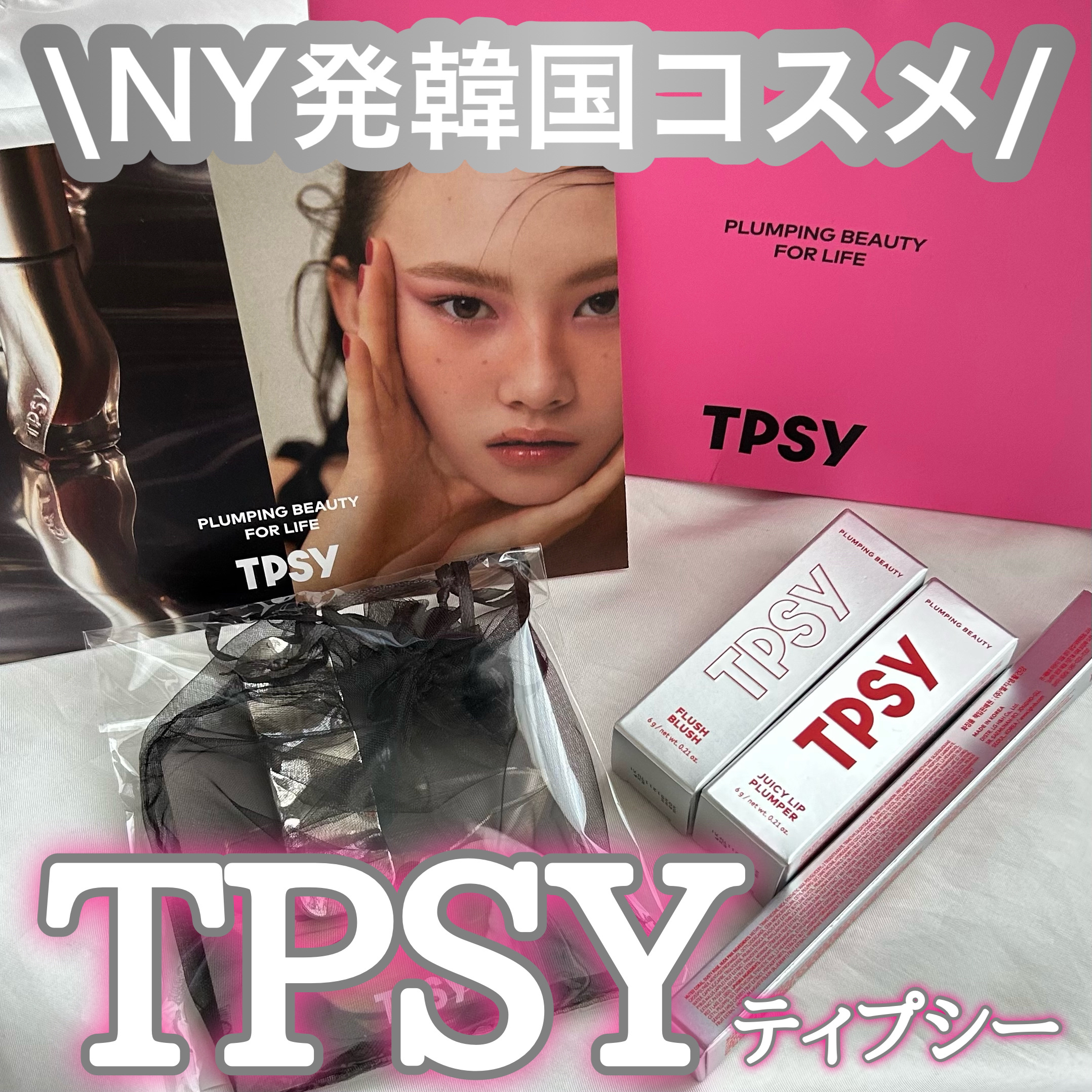 ジューシーリッププランパー6g/TPSY/リッププランパーを使ったクチコミ（1枚目）