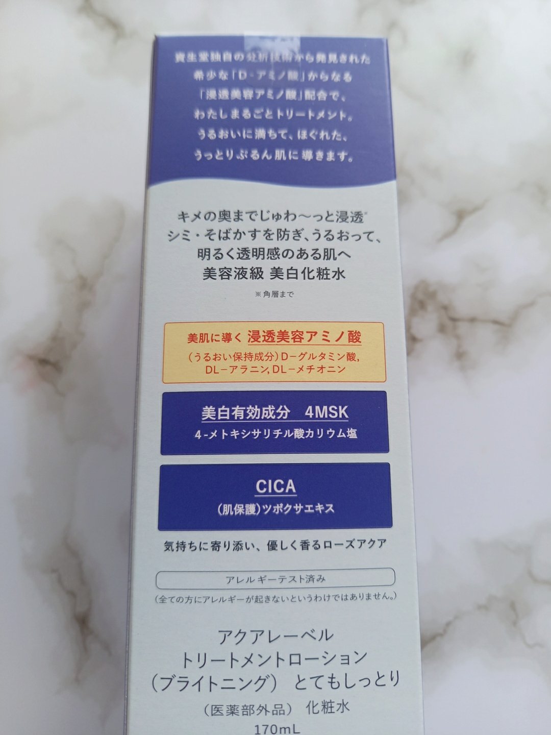 トリートメントローション （ブライトニング） とてもしっとり/アクアレーベル/化粧水を使ったクチコミ（2枚目）