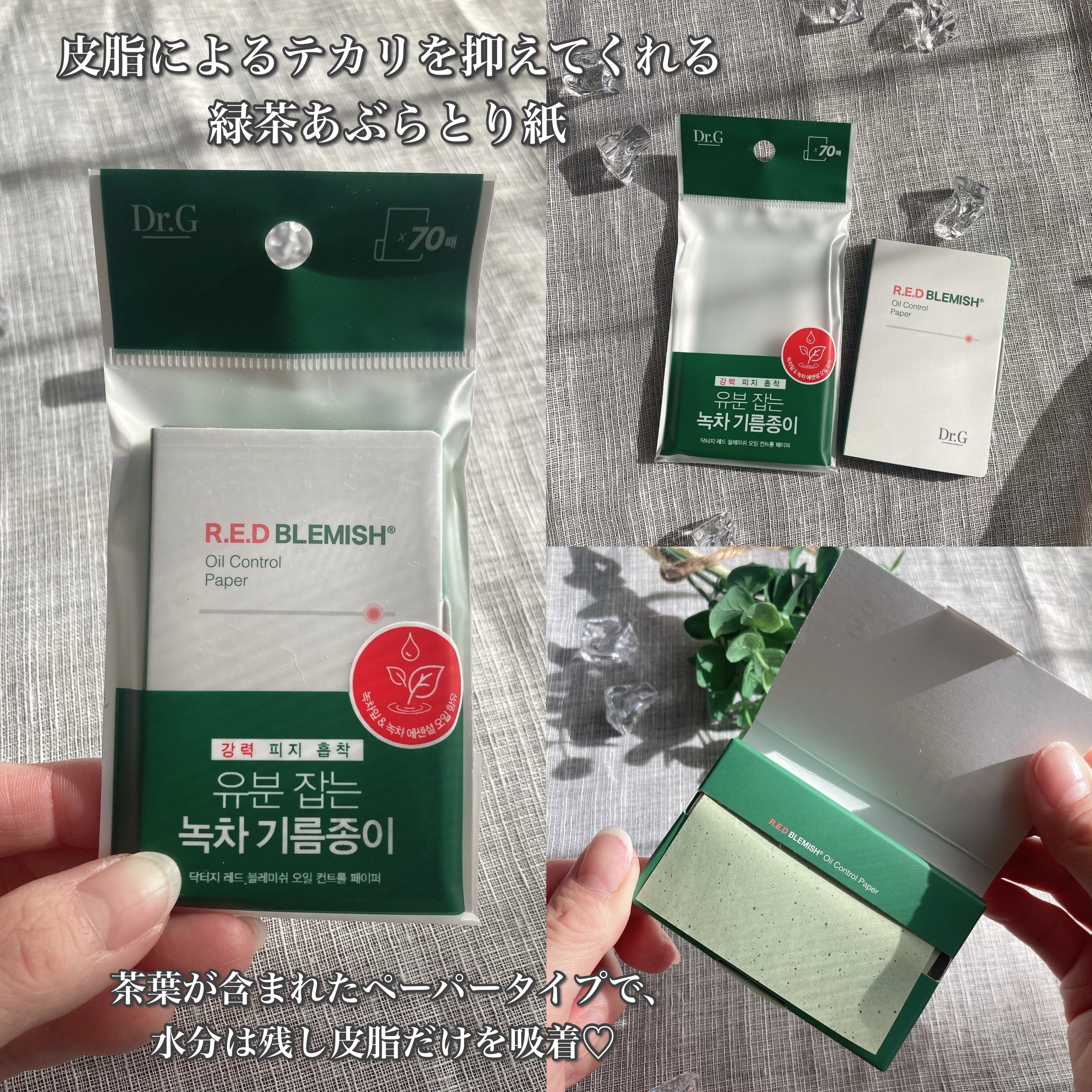 ドクタージー オイルコントロールペーパー/Dr.G/あぶらとり紙を使ったクチコミ（2枚目）