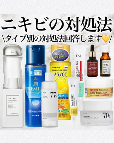 メラノCC 薬用しみ対策 美白化粧水 しっとりタイプのクチコミ「@asuka12_09 ⇦他の投稿🪄︎︎◝✩

\ニキビケアについて☺️❤️/
質問箱設置して.....」（1枚目）