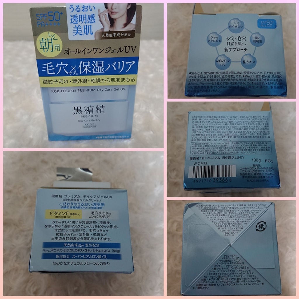 プレミアム デイケアジェルUV/黒糖精/オールインワン化粧品を使ったクチコミ(10枚目)