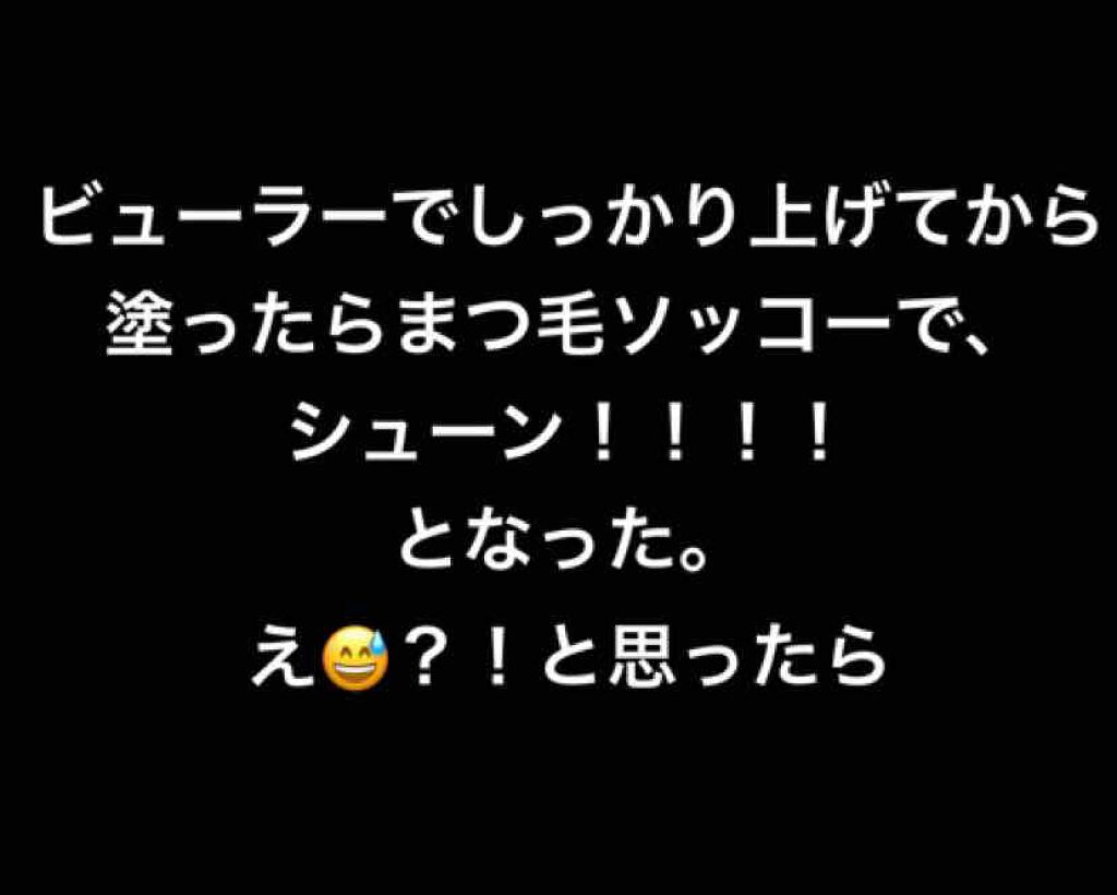 「塗るつけまつげ」自まつげ際立てタイプ/デジャヴュ/マスカラを使ったクチコミ(4枚目)