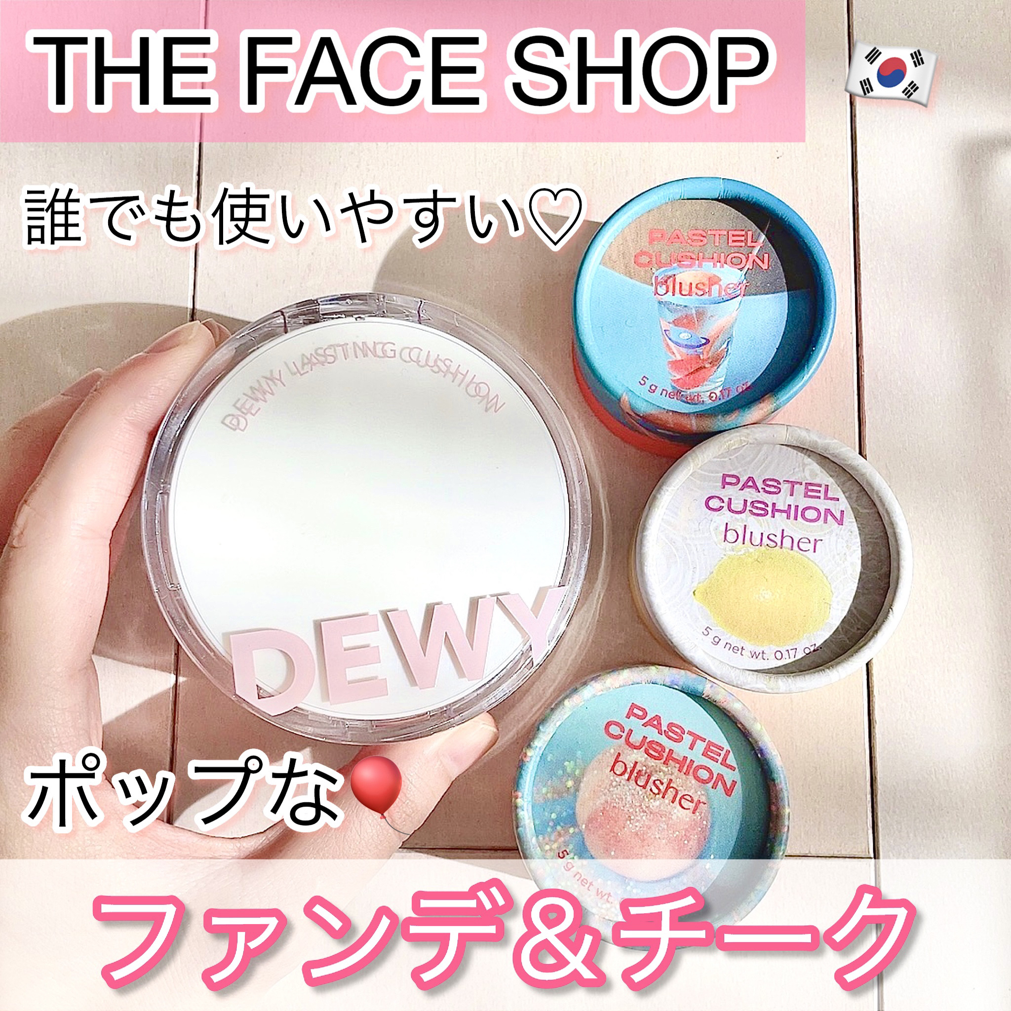 デューイーラスティングクッション/THE FACE SHOP/クッションファンデーションを使ったクチコミ（1枚目）