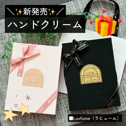ハンドクリーム/LUVFUME/ハンドクリームを使ったクチコミ(1枚目)