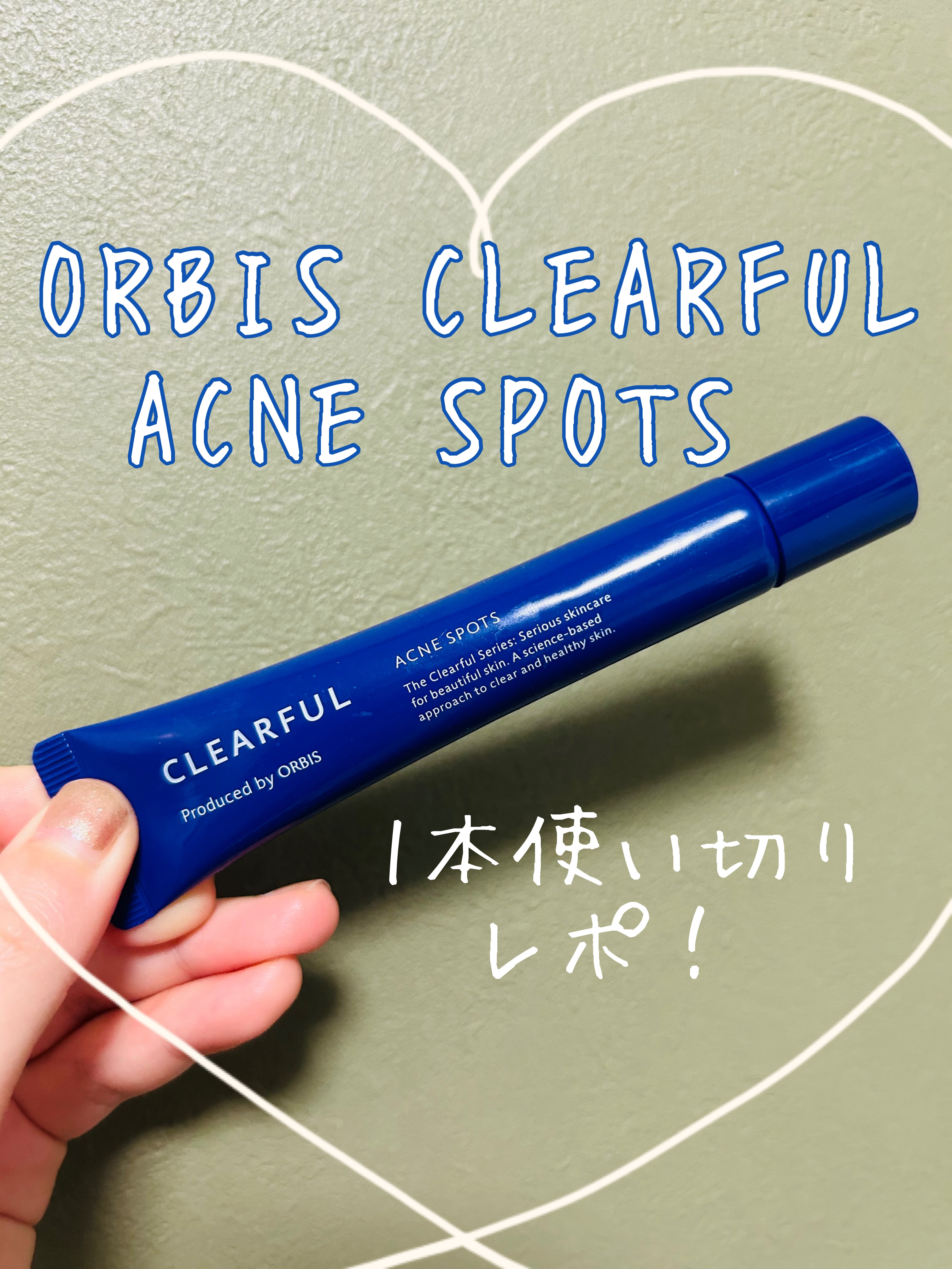 クリアフル アクネ スポッツ/オルビス/美容液を使ったクチコミ（1枚目）