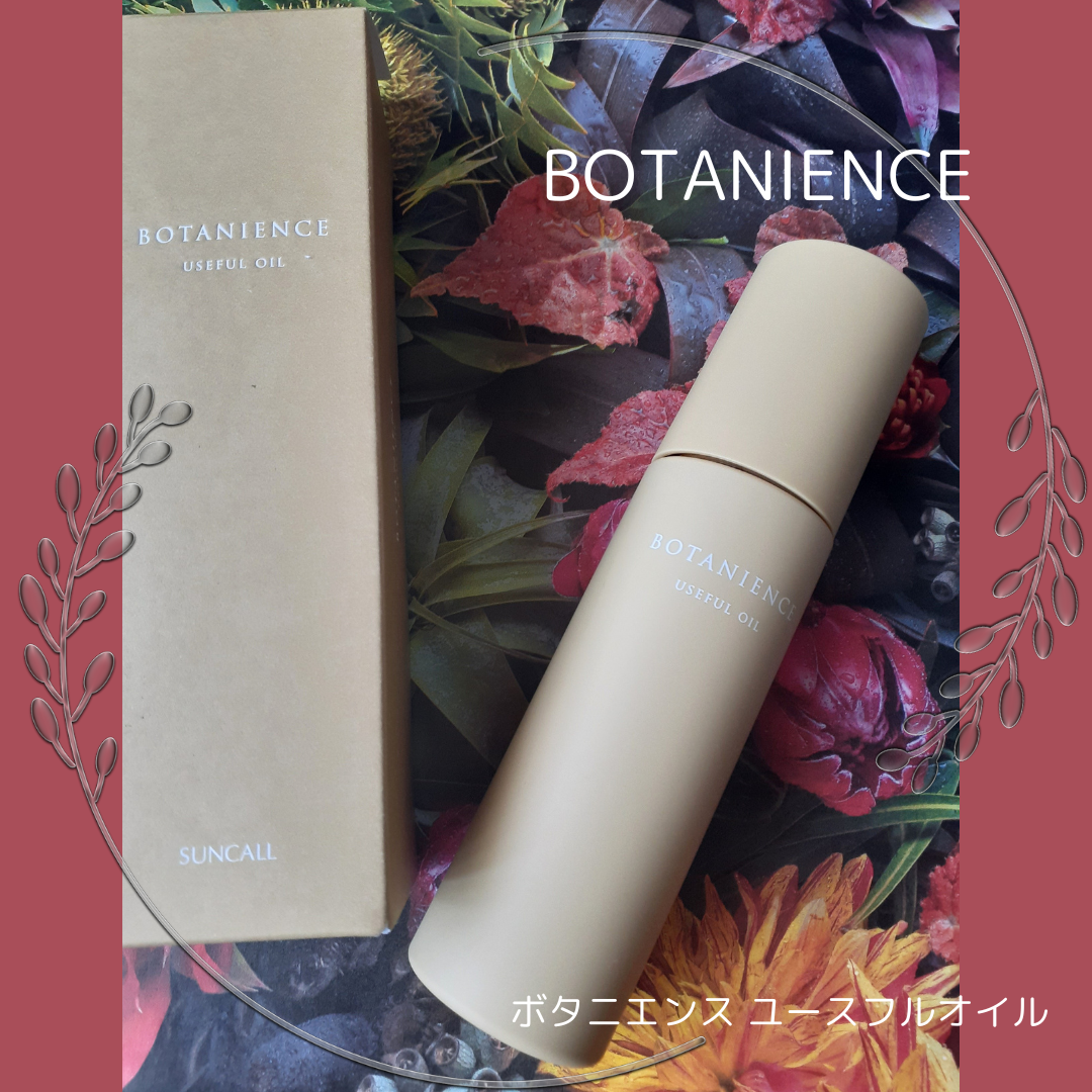 ボタニエンス ストレートヘアオイル モイスト/サンコール/ヘアオイルを使ったクチコミ（2枚目）