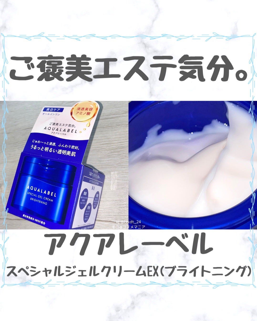 スペシャルジェルクリーム EX (ブライトニング) /アクアレーベル/オールインワン化粧品を使ったクチコミ(1枚目)