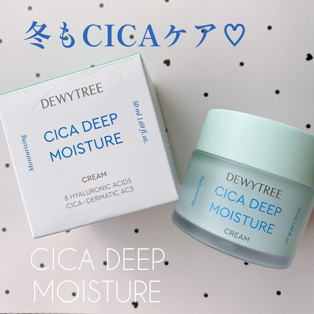 CICA ディープモイスチャークリーム/DEWYTREE/フェイスクリームを使ったクチコミ(1枚目)