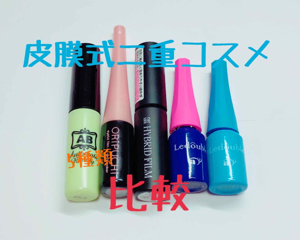 ルドゥーブル/ルドゥーブル/二重まぶた用アイテムを使ったクチコミ(1枚目)