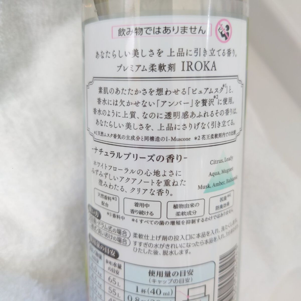 柔軟仕上げ剤  ナチュラルブリーズ/IROKA/柔軟剤を使ったクチコミ（3枚目）