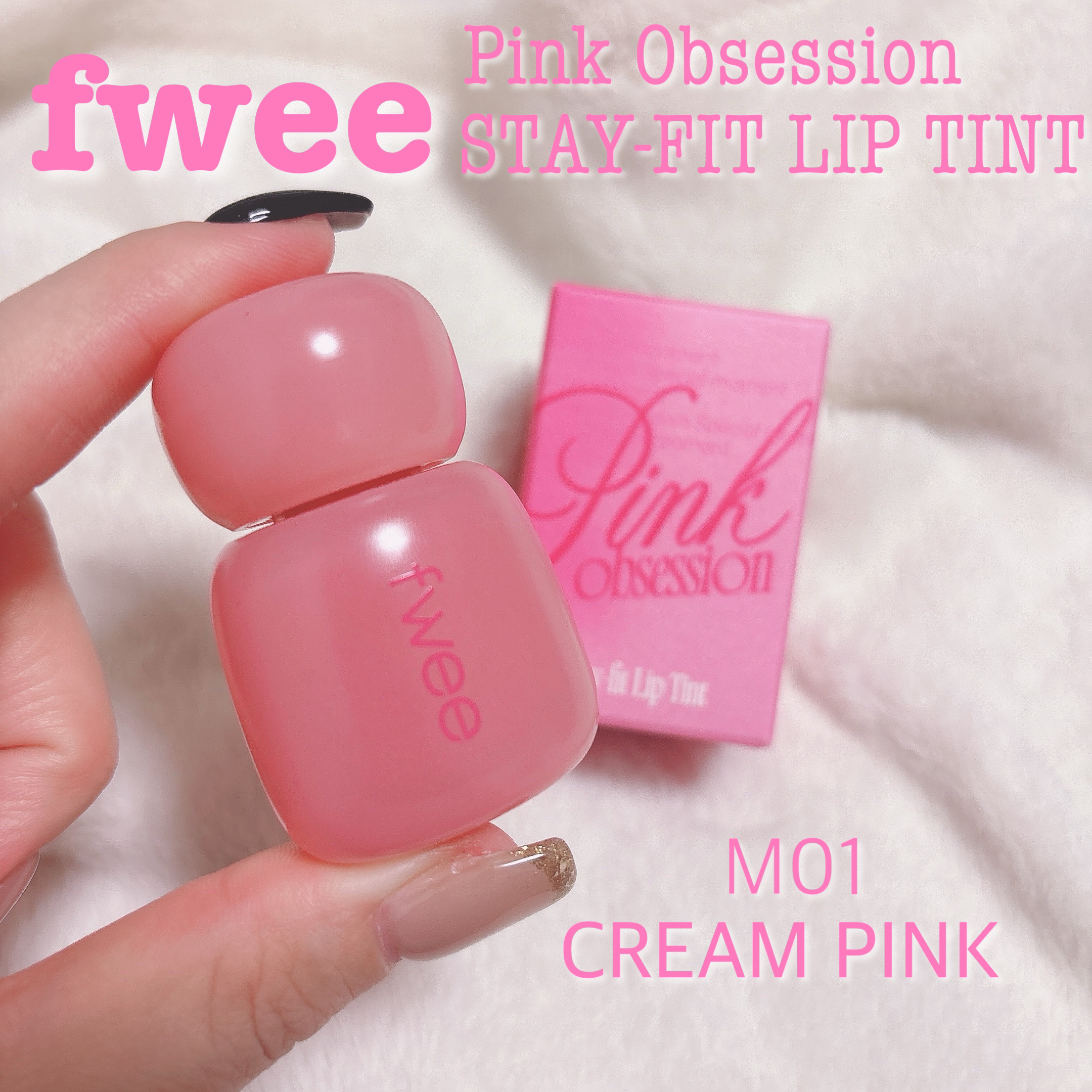 フィー ピンクオブセッションステイフィットティント M01 クリームピンク/fwee/リップティントを使ったクチコミ（1枚目）