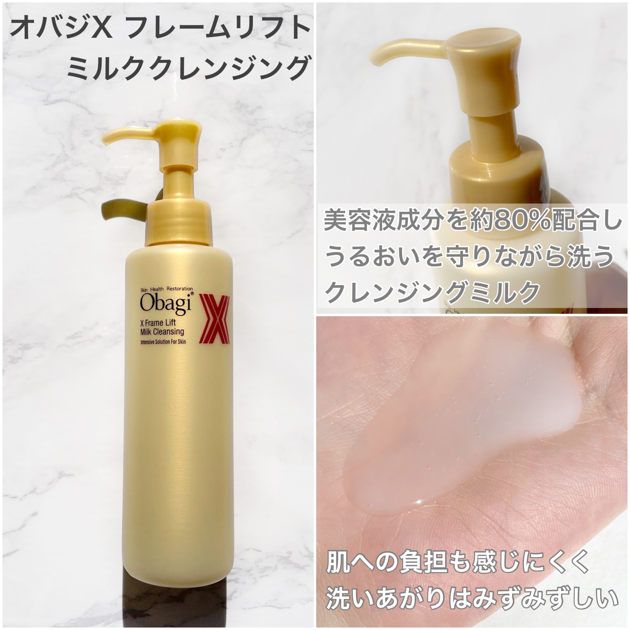オバジX フレームリフトミルククレンジング/オバジ/ミルククレンジングを使ったクチコミ（2枚目）